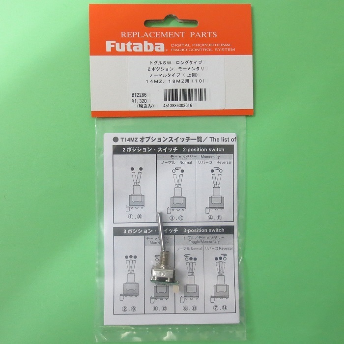 画像1: フタバ  303616   (No10) 14.18MZ トグルスイッチ ロングタイプ (2ポジション モーメンタリーノーマル) 【ネコポス便対応】  