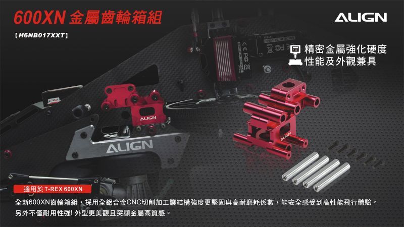 画像: ALIGN 600XN専用  ドライブギアAssy メタル製     