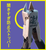 画像: 童友社  (SG-N)  高級薄刃ニッパー（片刃）凄！【ネコポス便対応】  