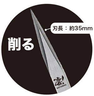 画像: 童友社  (SG-PK)   凄！きさげカッター【ネコポス便対応】  