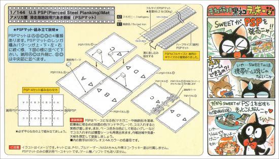 画像: SWEET (20) 1/144 アメリカ軍 PSPマット     