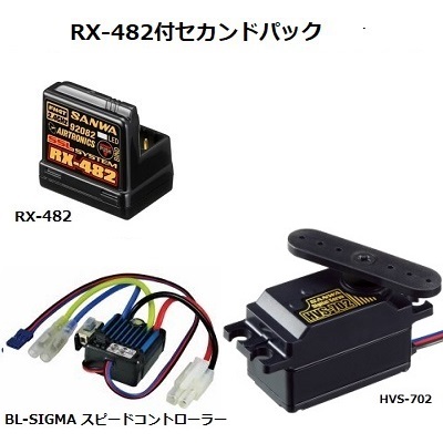 三和電子 セカンドパック [RX-482受信機+HVS-702サーボ+BL-SIGMAスピードコントローラー付セット]