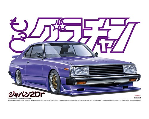 アオシマ　グラチャン　ジャパン2Dr