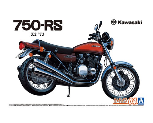 画像1: アオシマ (4) 1/12（1973年)  カワサキ Z2 750RS '73      