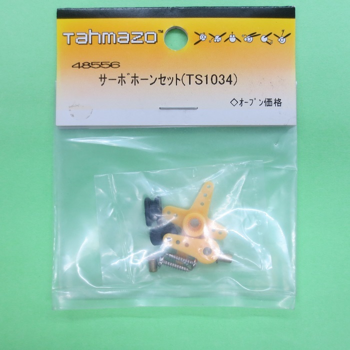 画像1: Tahmazo  (48556)  サーボホーンセット (TS-1034)【ネコポス便対応】  