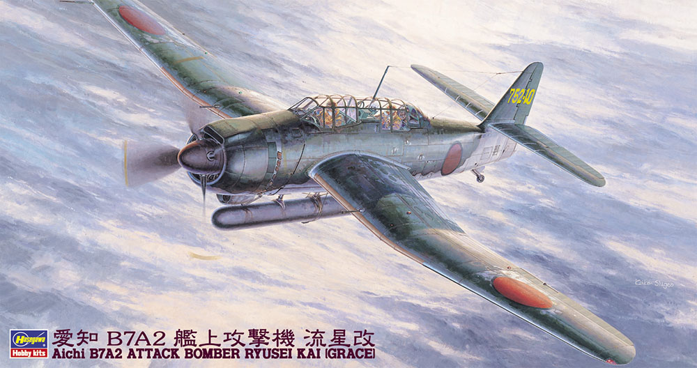 画像: ハセガワ (JT49) 1/48 愛知 B7A2 艦上攻撃機 流星 改   