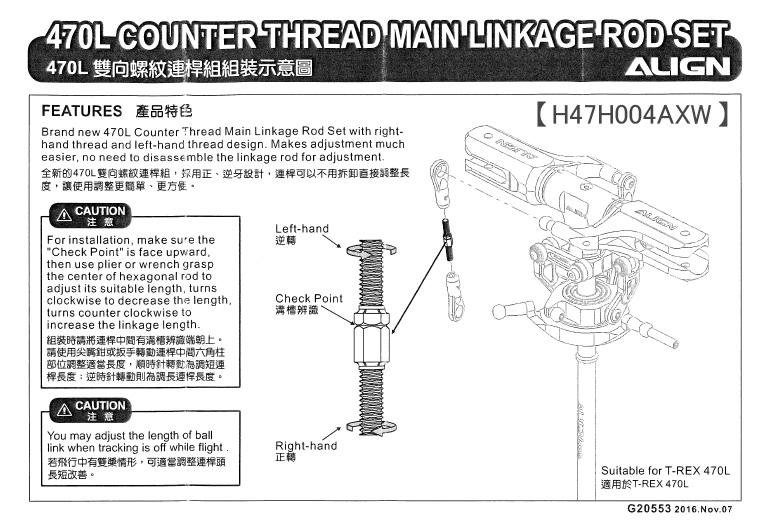 画像: ALIGN 470共通用   リンケージロッドセット   