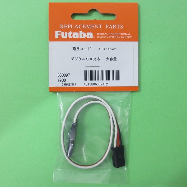 画像1: フタバ  (302312)  サーボ用延長コード 50-200J 大電流50芯タイプ SX【ネコポス便対応】  