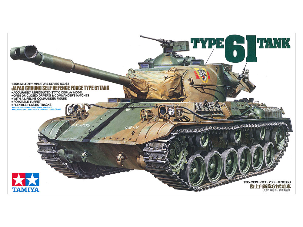 画像: タミヤ（35163）1/35 陸上自衛隊 61式戦車   