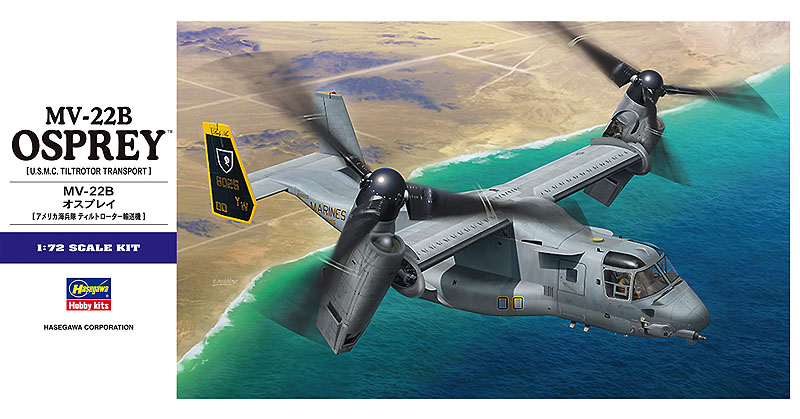 画像: ハセガワ  (E41)  1/72  MV-22B オスプレイ  