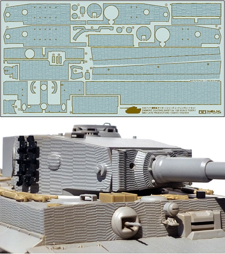 画像: タミヤ 12647  1/35 ドイツ重戦車 タイガーIシリーズ コーティングシートセット【ネコポス対応】