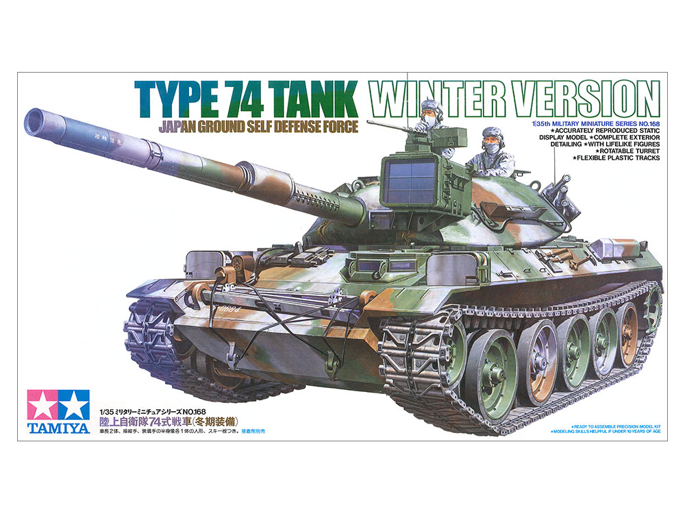 画像: タミヤ（35168）1/35 陸上自衛隊 74式戦車 （冬期装備）  
