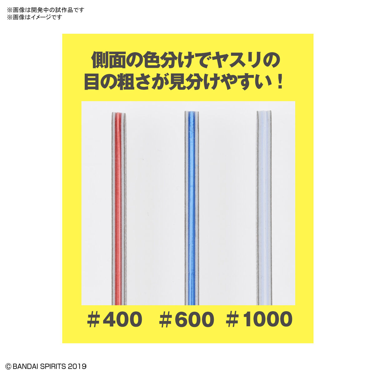 画像: BANDAI SPIRITS (62003) スティックヤスリセット【ネコポス便対応】    