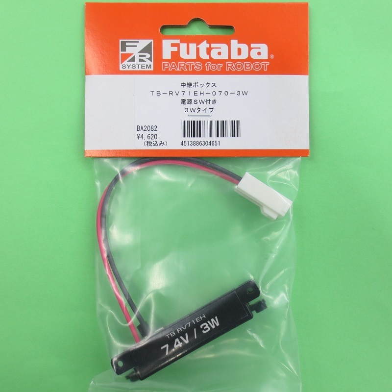 画像1: フタバ 304651  TB-RV71EH-7.4V/3W TTLコマンド方式用) 電源スイッチ付きハブ       