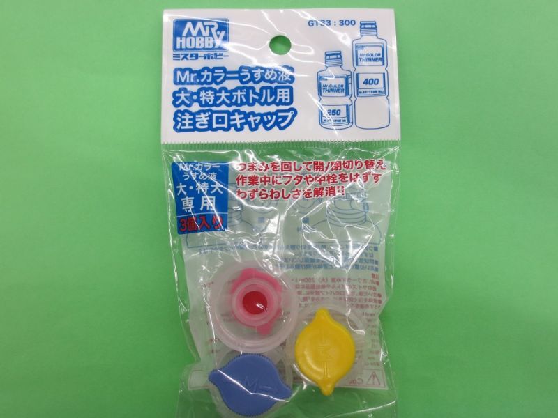 画像1: GSIクレオス (GT33)  うすめ液 大・特大ボトル用 Mr.注ぎ口キャップ（3個入）【ネコポス便対応】  