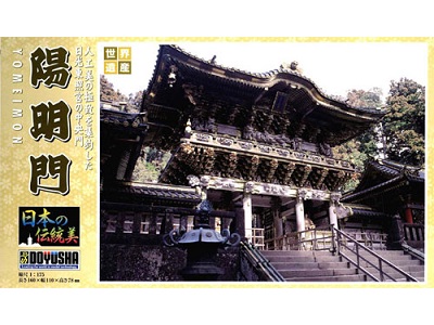 画像1: 童友社  (JD14)  1/175スケール  陽明門  