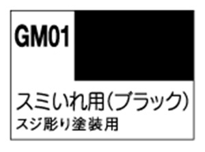 画像: GSIクレオス  (GM01)  ガンダムマーカー スミいれ (ブラック) /極細タイプ【クロネコゆうパケット対応】    