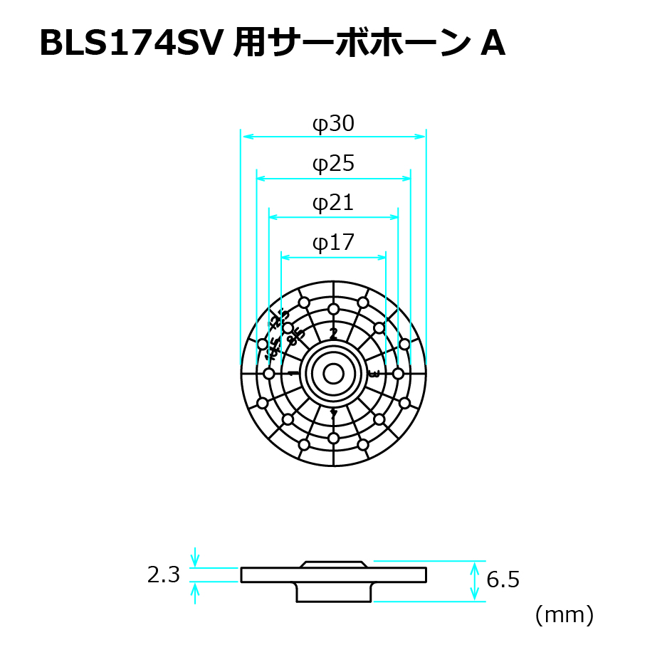 画像: フタバ  (310836)  BLS174SV 用 INVサーボホーンA 【ネコポス便対応】  