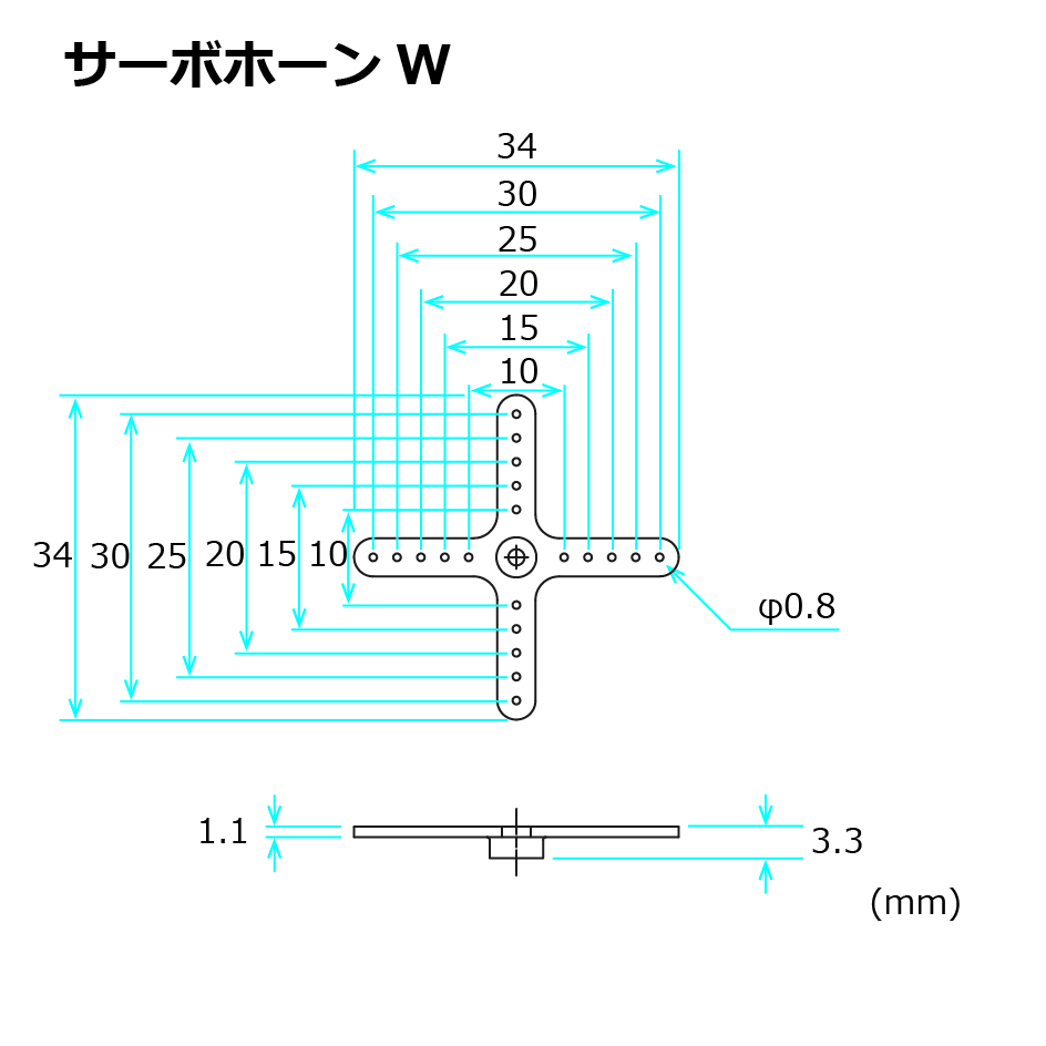 画像: フタバ (311049)  サーボホーンW S3108/MS-1/311M/3110/M/3114/M/3154用【ネコポス便対応】  