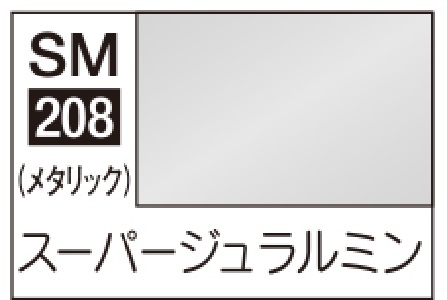 画像: GSIクレオス  (SM208)  Mr.カラー スーパーメタリック2  (スーパージュラルミン)   