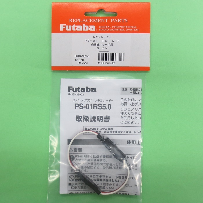 画像: フタバ  (306105)  レギュレーター PS-01 サーボ１ケ⇔受信機  