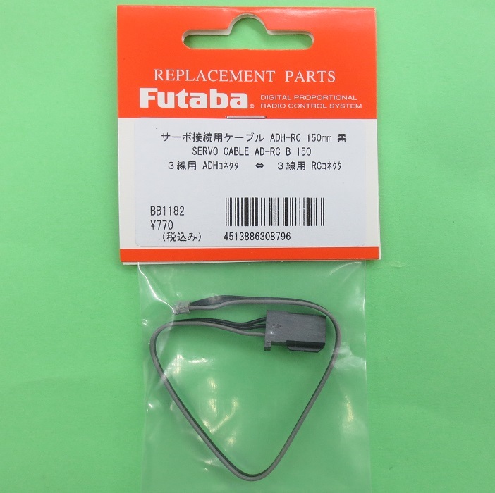 画像: フタバ  (308796)  SERVO CABLE AD-RC B 150:サーボ用コネクタ変換ケーブル 150mm【ネコポス便対応】     