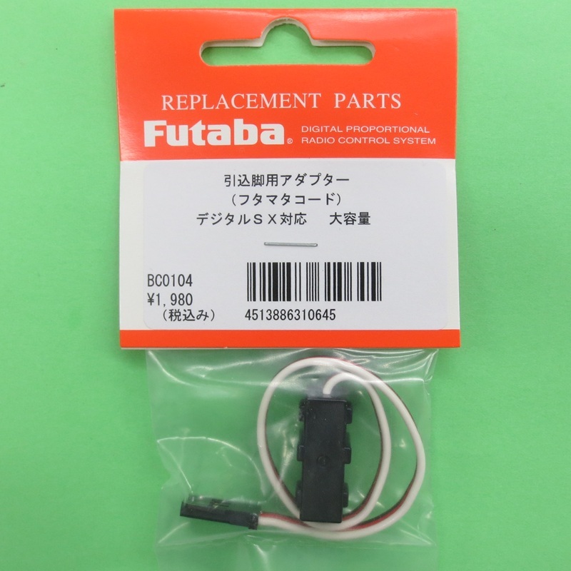 画像1: フタバ (310645)  引込脚用アダプター フタマタコード (190mm) 大電流 (50芯タイプ) 【ネコポス便対応】  