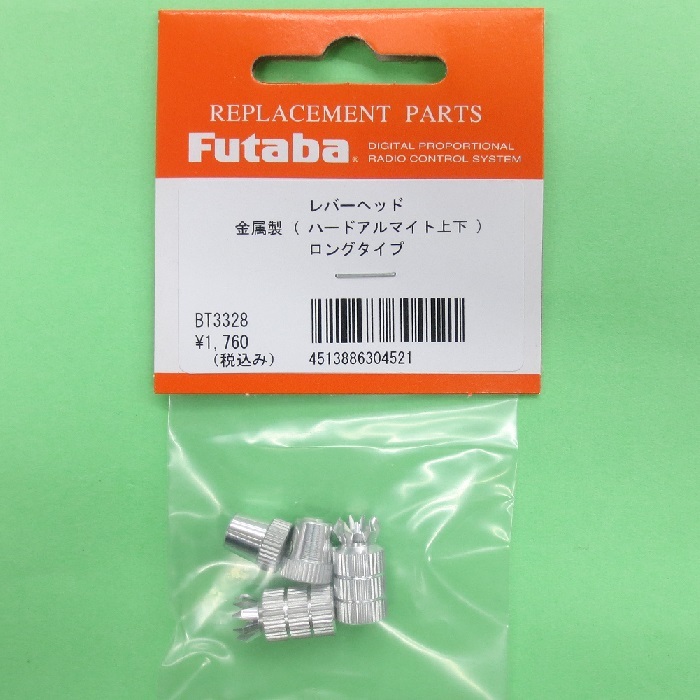 画像: フタバ  (304521)  レバーヘッド ロングタイプ  18MZ/14MZ/12Z/12FG【ネコポス便対応】  