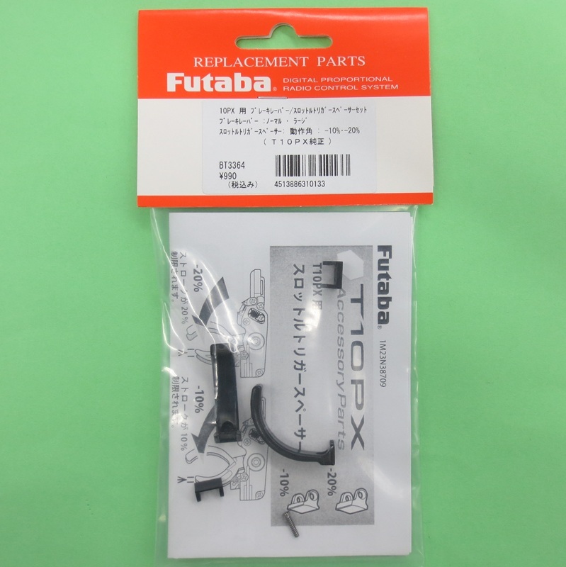 画像: フタバ (310133) T10PX専用ブレーキレバー&トリガースペーサー【ネコポス便対応】  