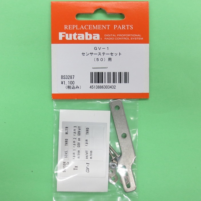 画像: フタバ  (303432)  ガバナー センサーステー50ヘリ用（ステー＆マグネット）【ネコポス便対応】  