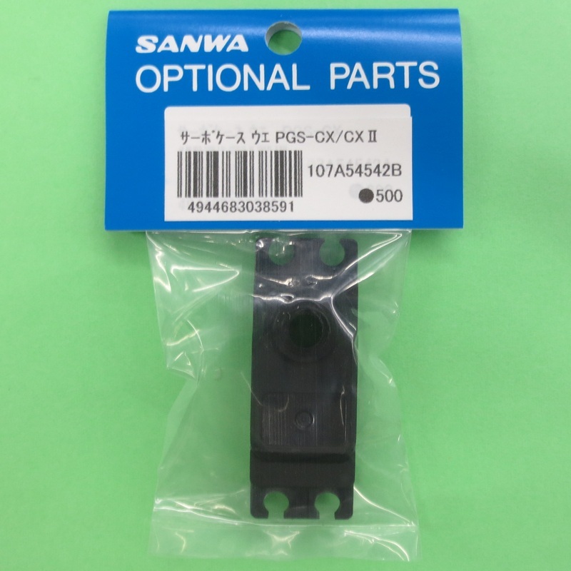 画像: サンワ (107A54542B)  PGS-CX サーボケース ウエ【ネコポス便対応】  