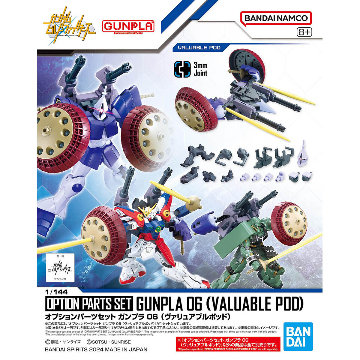 画像1: バンダイ 1/144 オプションパーツセット ガンプラ 06 (ヴァリュアブルポッド)  