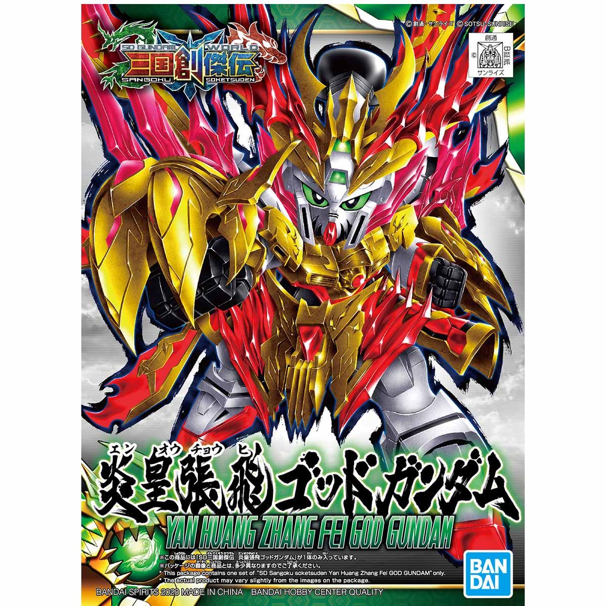 画像1: バンダイ (SD33) 三国創傑伝 炎皇張飛ゴッドガンダム  