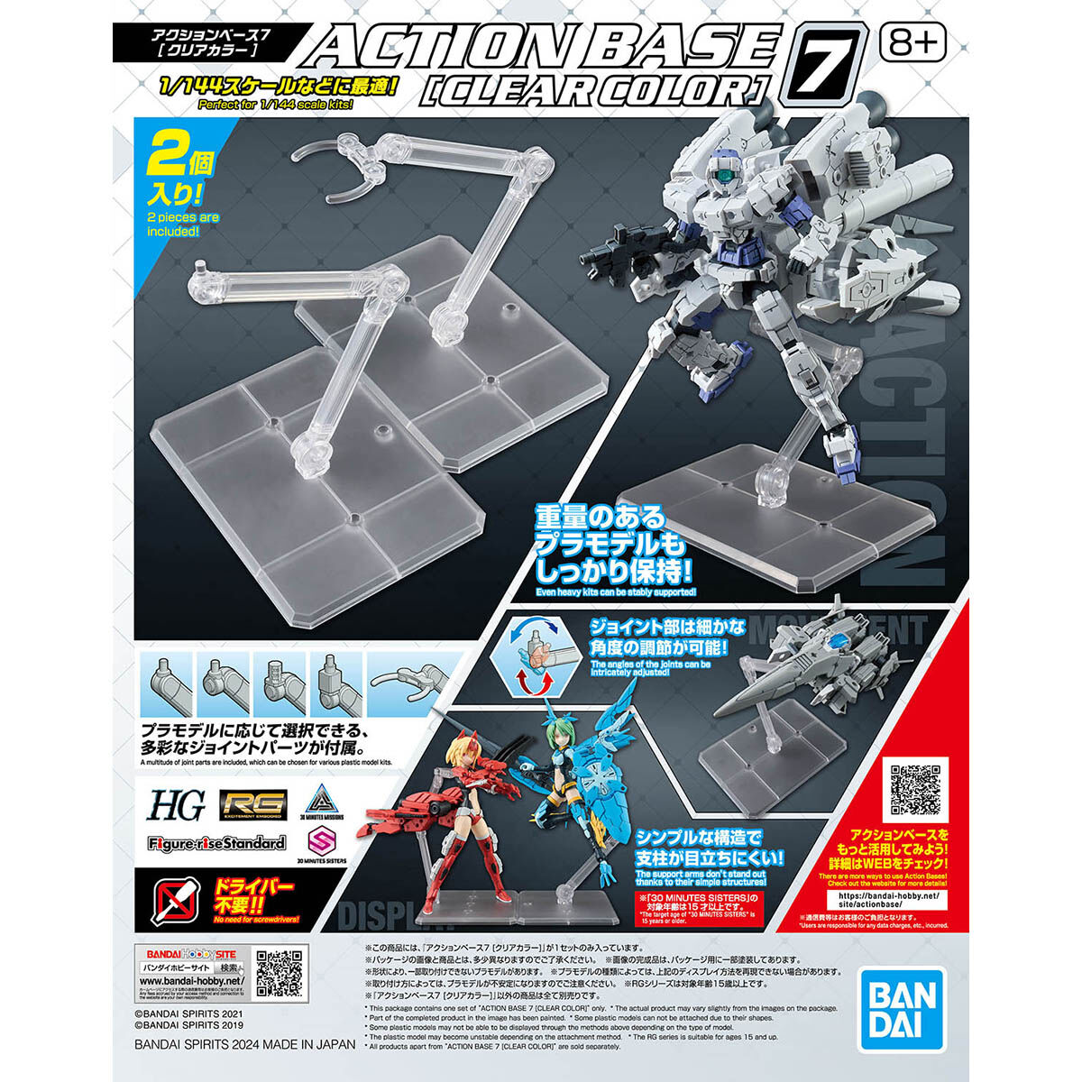 画像1: バンダイ アクションベース7 [クリアカラー]