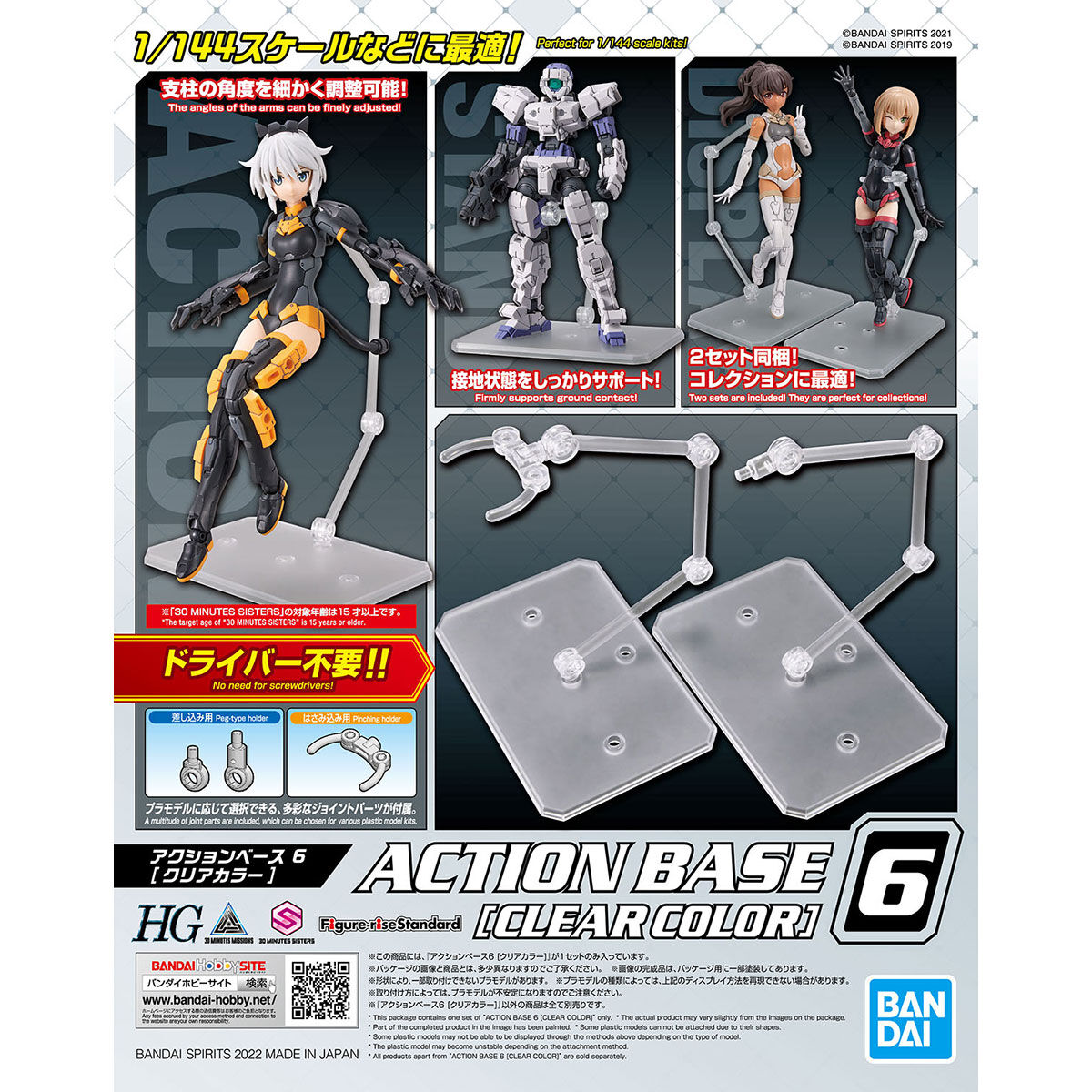 画像1: バンダイ アクションベース6 [クリアカラー]  