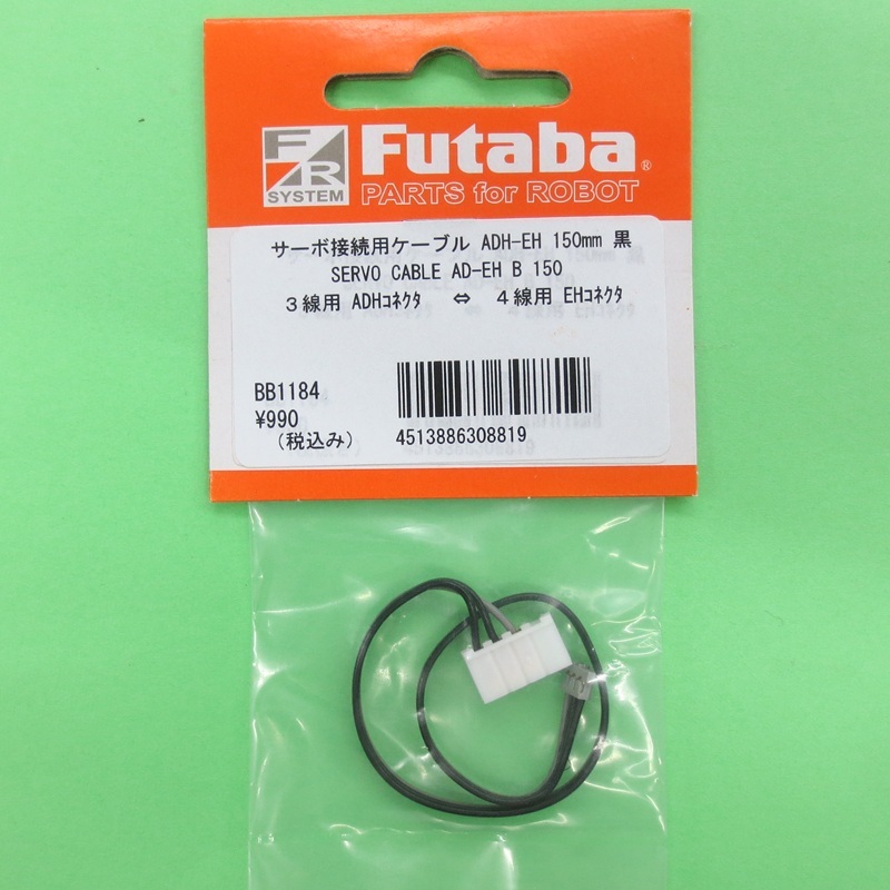 画像: フタバ  (308819)  SERVO CABLE AD-EH B 150:EHコネクタ変換ケーブル) 150mm【ネコポス便対応】       