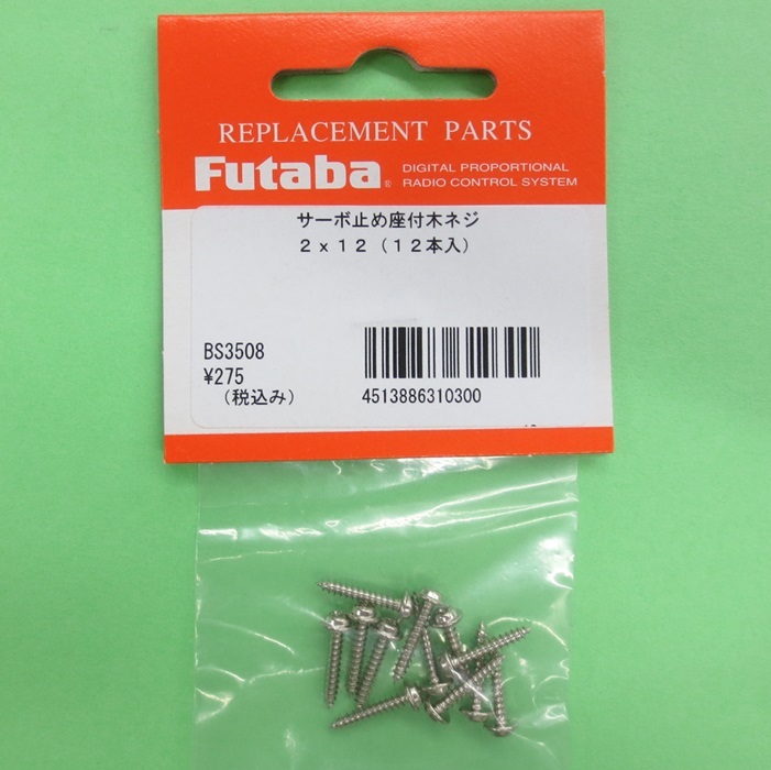画像1: フタバ  (310300)  2.0mm×12.0mm 座付き木ネジ【ネコポス便対応】  