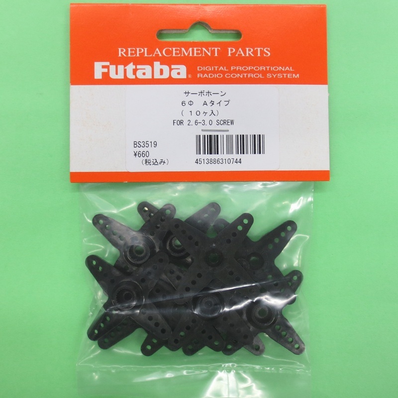 画像: フタバ  (310744)  サーボ ホーン A タイプ【ネコポス便対応】  