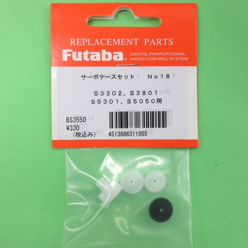 画像1: フタバ  (311055)  (49)  S3110/S3110M/3108用サーボギヤーセット【ネコポス便対応】  