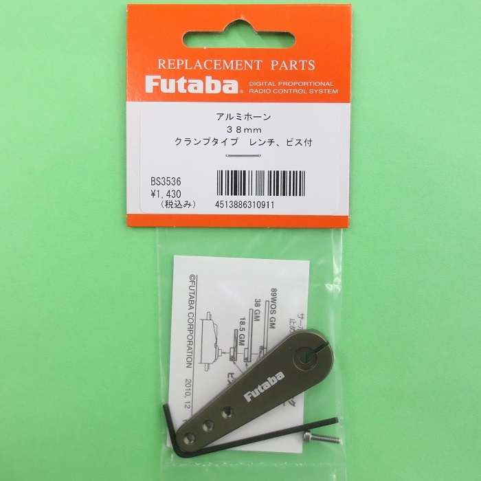 画像: フタバ  (310911)  アルミホーン 38GM【ネコポス便対応】  