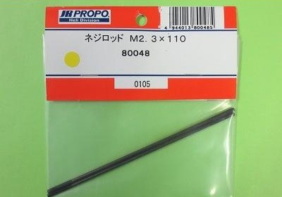 画像1: 日本遠隔 (80048) ネジロッド M2.3×110【ネコポス便対応】  