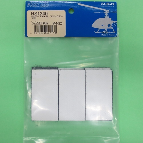画像1: ALIGN  HS1240  450用 固定テープ （マジックテープ黒）【ネコポス便対応】    