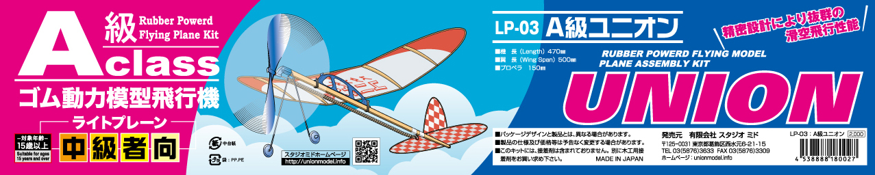 画像: スタジオミド (LP-03) 中級者向 A級 ユニオンライトプレーン